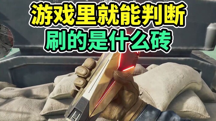 บล็อกแมนเดลในเกมก็พอจะดูออกเลยว่าเป็นสกินไหน! 【Delta Force】