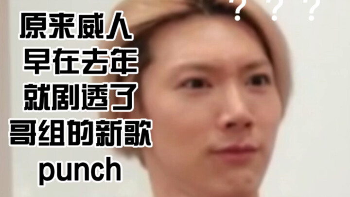 【NCT/威神V】原来威人去年就已经剧透了127的新歌！