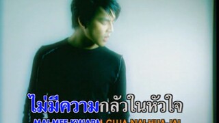 สองคนกับหนึ่งคำ (Saung Kon Gub Neung Kam) - มอส ปฏิภาณ (Mos Patipahn)