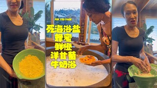 快来洗死海浴盐蜂蜜鲜橙洋甘菊牛奶浴🛀