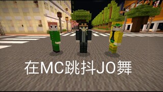 玩MC？不如跳抖肩舞