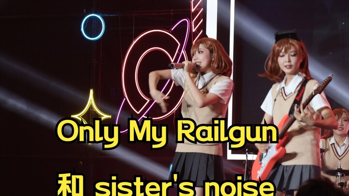 2023.10.03 广州CICF  Only My Railgun和sister's noise