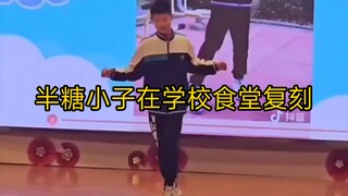 跟半糖小子一个学校是什么体验！？晚会直拍梦中的梦中