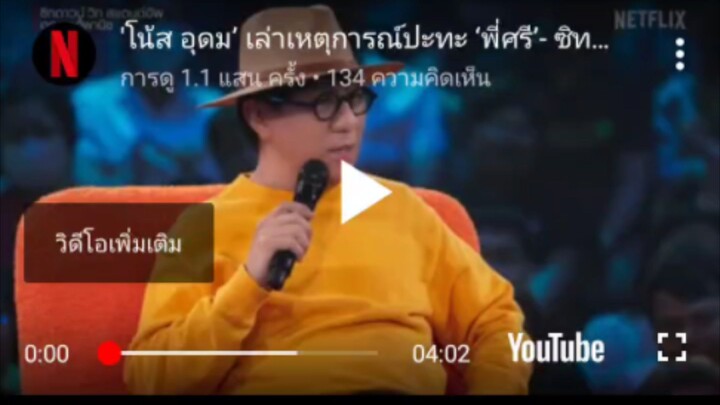 ซิดดาวน์..โน๊ตอุดม