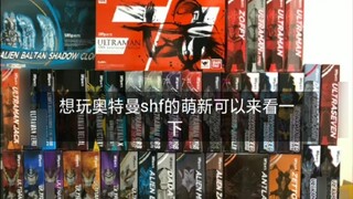 Ultraman SHF Newbie Introduction Video