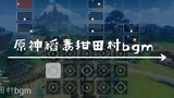 Sky光遇乐谱 原神稻妻绀田村bgm