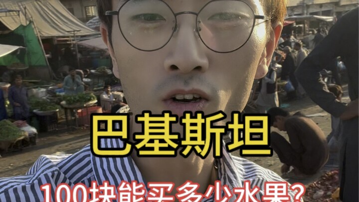 Sobat-sobat, aku baik-baik saja! Hari ini aku beli buah seharga 100 yuan untuk dimakan!