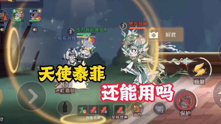 เกมมือถือแมวและหนู: เทฟฟี่นางฟ้ายังเล่นได้อยู่ไหม?