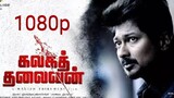 Kalaga thalaivan Tamil 1080p