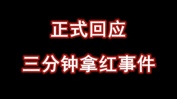 Phản hồi chính thức về sự kiện chó sói nhận thẻ đỏ trong ba phút