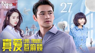 【ENG SUB】真爱惹麻烦27 Love Trouble丨心机少女为复仇而接近霸道总裁，谁料竟付出真心爱上仇家少爷！#吕一 #孙骁骁 #袁弘