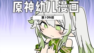 [Genshin Impact Kindergarten] Nashida is worried about her sister