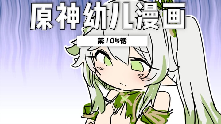 [Genshin Impact Kindergarten] Nashida is worried about her sister