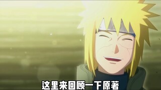 Ada kesalahan dalam animasi perekrutan Minato! Obito dengan dua Rinnegan! Ekspresi Minato di akhir t