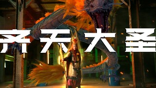 哇！孙 悟 空 居 然 单 挑 超 人 ！