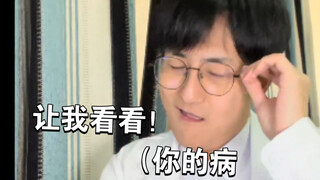 二游医师の对症下药