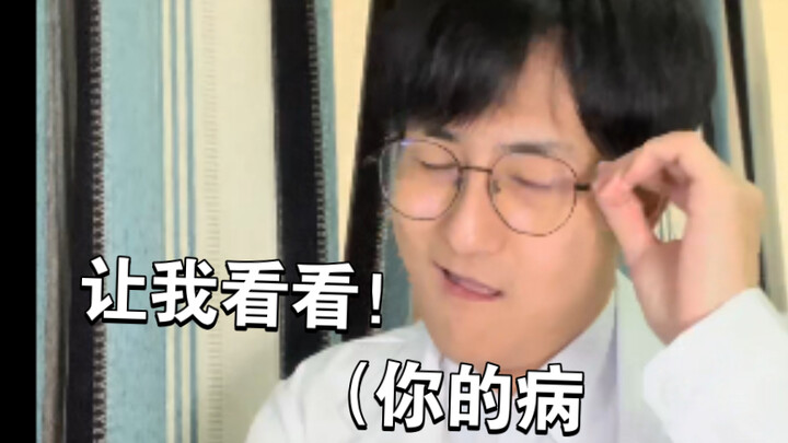 二游医师の对症下药