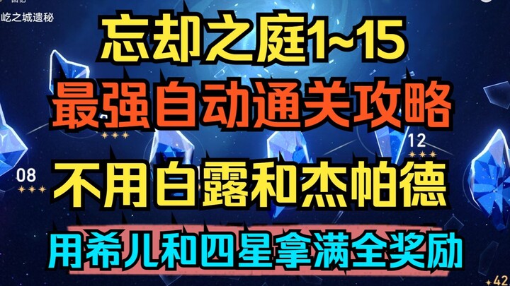 Watch Early, Graduate Early! The Ultimate Auto-Run Guide for Forget-Me-Not Garden Stages 1–15—No Bai