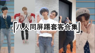 รวมคลิป TikTok ของคน 8 คนบนหน้าจอเดียวกัน | สัมผัสอิสระในการเห็นคน 8 คนด้วยตาคู่เดียว | Stray Kids |