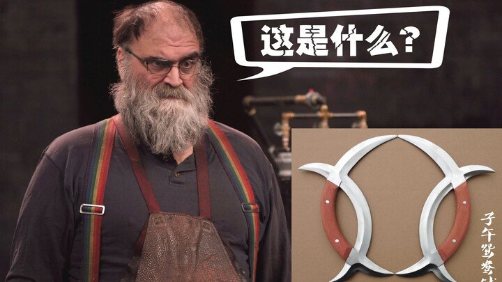 Foreign blacksmiths with decades of experience were stunned when they saw the Chinese "Ziwu Yuanyang