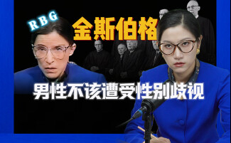 [Her Role Model]: “Lawyer” Ruth Bader Ginsburg