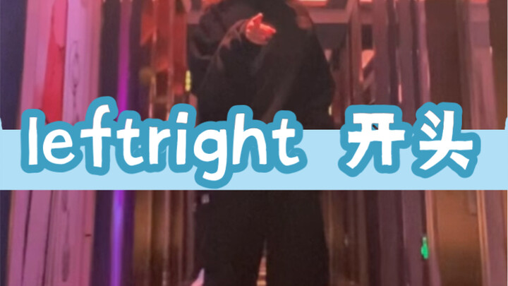 XG leftright 朱琳我命中注定的老公～和家里人来ktv的话 不如偷跑出来录视频