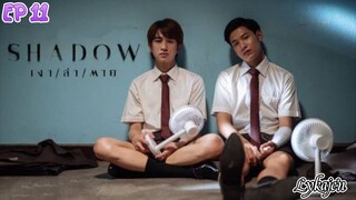 🇹🇭[BL]SHADOW EP 11(engsub)2023