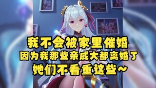 【梨安】大家放心我不会被催婚，因为我那些亲戚大都离婚了🤣说出口后主播自己都没绷住🤣太难绷了