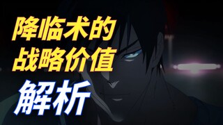 咒术回战·尾神婆：三秒召唤，肉体融合，战略级的潜力？