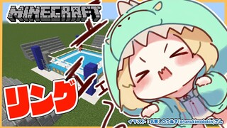 【Minecraft】リングでゴング鳴らせ！！！【角巻わため/ホロライブ４期生】