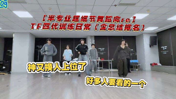 【Re koreografi setengah profesional dengan detail super tinggi (termasuk peringkat akhir)】Keseharian