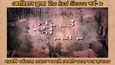 red sleeve Bangla dubbed episodes 8