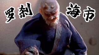 男人误入罗刹海市，被强行喂食小药丸，变得人不像人鬼不像鬼，志怪动画《罗刹海市》解说