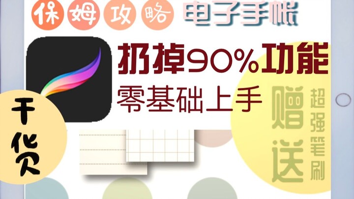 Monthly Planner &amp; Journaling: Just Learn These Tips to Revive Your Unused Procreate! All-Around 