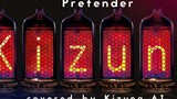 【绊爱】Official髭男dism - Pretender【翻唱】