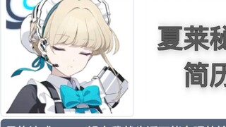 If Xialai starts recruiting secretaries [Blue Files MMT Second Creation]