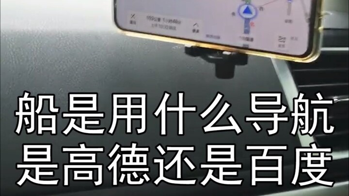 [Inland Vessel] What kind of navigation do they use when sailing—Gaode? Baidu? I'm amazed... #ShipWa