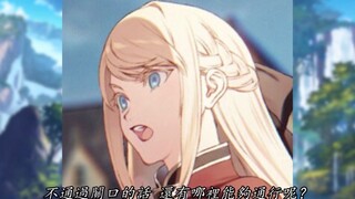 【无职转生】卢迪跟变态王女野外散步 成为同事的第一步（阿斯拉王国篇06）【阿伟马克兔】