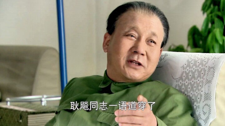 The screenwriter is truly a genius; Geng Biao jokes with the old political commissar: “Are you itchi