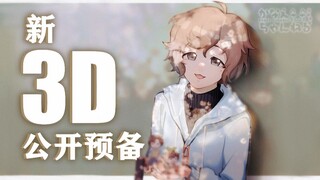 【叶/重大告知】睡衣脱了！拖鞋扔了！上舞台了！【AR STAGE "LIGHT UP TONES"宣传】