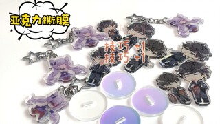 【柔造定制网站】关于亚克力撕膜你必须要知道的事情！