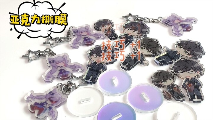 【柔造定制网站】关于亚克力撕膜你必须要知道的事情！