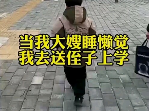 When my sister-in-law sleeps in, I take my nephew to school