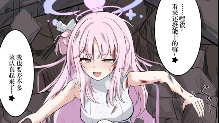 战败的未花……