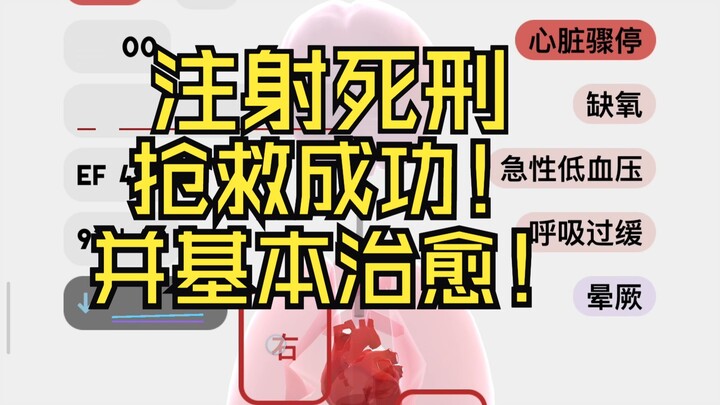 [LIFE] อันดับหนึ่งของทั้งเว็บ! ช่วยชีวิตผู้ป่วยที่ถูกประหารด้วยการฉีดยาได้สำเร็จ และรักษาจนเกือบหายข