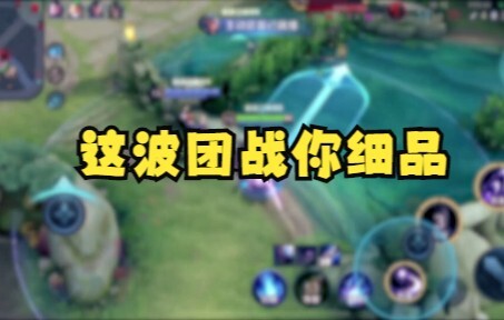 In this team fight, really think it over.
