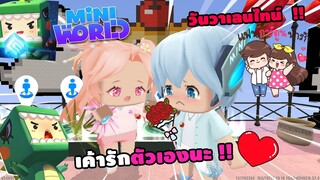 🌍 Mini World: เค้ารักตัวเองนะ...วันวาเลนไทน์ !! | Map เเมพกระโดด
