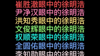 【svt】Từ góc nhìn của người khác về Seo Myung-ho - Phần 1