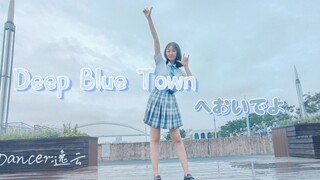 【逸云】18岁盛夏生日作Deep Blue Town来玩呀鸽子咕咕高考复活第一作