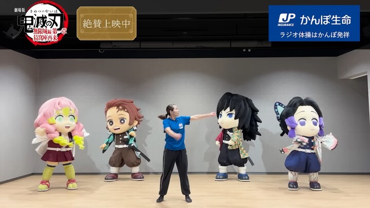 鬼灭与暑假:鬼灭和广播体操 第三弹